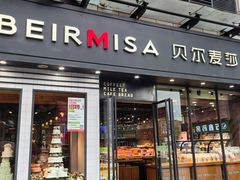 -贝尔麦莎(城上城店)