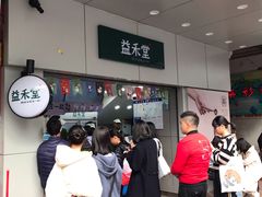 -益禾堂·薄荷柠檬水(龙城店)