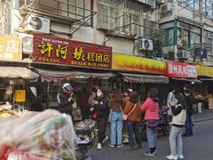 -许阿姨糕团店(南京总店)
