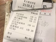 账单-正德顺順德雙皮奶(中信店)