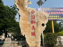 -淄博聊斋城景区