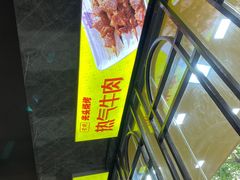 -云晓光头烧烤吧(德平路店)