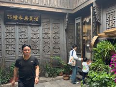 -75幢私房菜馆