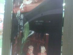 -佰禾寿司(学府凯德店)