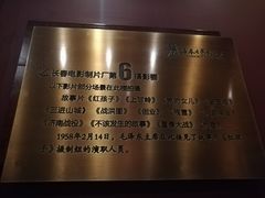-长影旧址博物馆