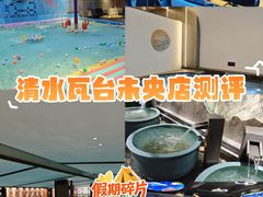 -青水瓦台汤泉(未央店)