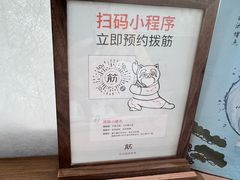 -长风拨筋养身(天街店)