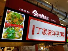 -周小亮丁家坡洋芋(全国总店)