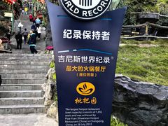 -枇杷园食为鲜火锅(南山店)