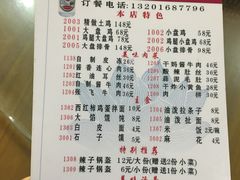 菜单-福顺祥大盘鸡(临潼店)