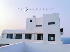 -海岛日记(养马岛店)