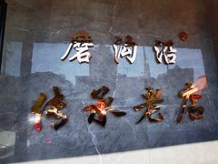 -清真磨沟沿老字号牛肉面(总店)