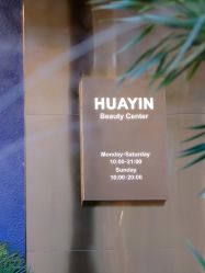 -花隐·美芙炫海菲秀皮肤管理中心