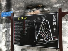 -三溪村