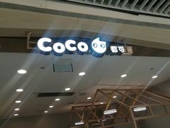 -CoCo都可(恒隆456店)