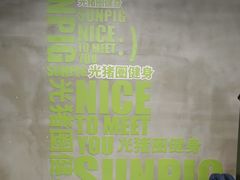 -光猪圈健身(津投广场店)