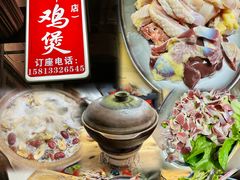 -威邵鸡煲(西华路总店)