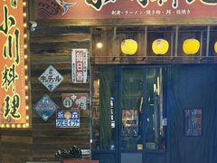 -小川洋风料理(江汉路店)