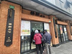 -美新点心店(陕西北路店)