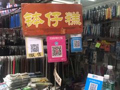 门面-西关老字号钵仔糕(上下九宝华路店)