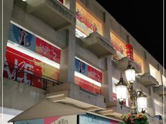 -王府井奥莱临潼小镇(临潼店)