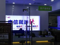 -中国电信(NJ鼓楼天翼广场店)