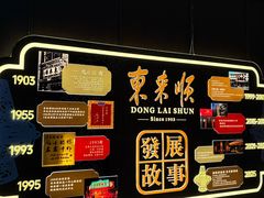 -东来顺·非遗火锅(赛格国际购物中心店)