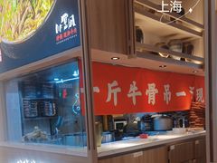-川堂风·跷脚牛肉·乐山爆炒(宝山日月光店)