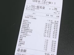 账单-花千醉(新街口店)