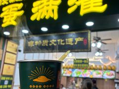 -蛋满灌·非遗手工灌蛋(龙头路店)