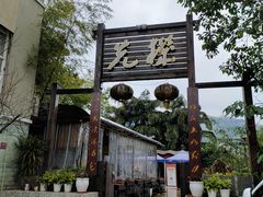 -先机泉水鸡汤(南山老君洞店)