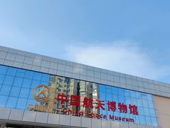 -中国航天博物馆