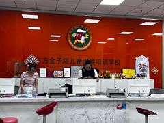 -东方金子塔成长中心(阜成门店)