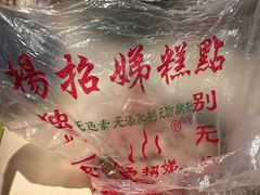 -杨招娣糕点(装驾桥巷店)