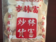 -方林富炒货店(西溪路78号本人店)