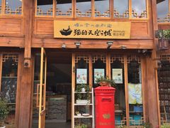 门面-猫的天空之城概念书店(丽江古城饮玉巷店)