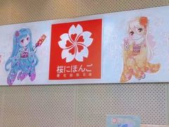 -樱花国际日语(昆山中心)