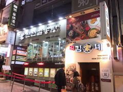 -神仙雪浓汤(明洞店)