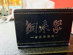-铜来聚老北京涮肉(恒隆广场店)