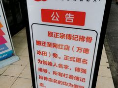 -傅强排骨(成都总店)