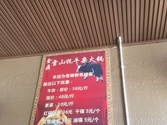 -金鼎雪山牦牛杂火锅(理县总店)