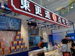 -東更道点心行(崂山丽达店)