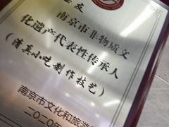 -清真蒋有记(老门东店)