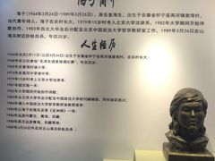 -海子诗歌陈列馆