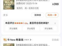 -牛New寿喜烧(金鹰世界店)