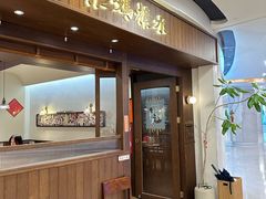 -彬媽糖水(侨鑫国际店)