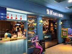 -领鲜活海鲜榴莲自助火锅(东门店)
