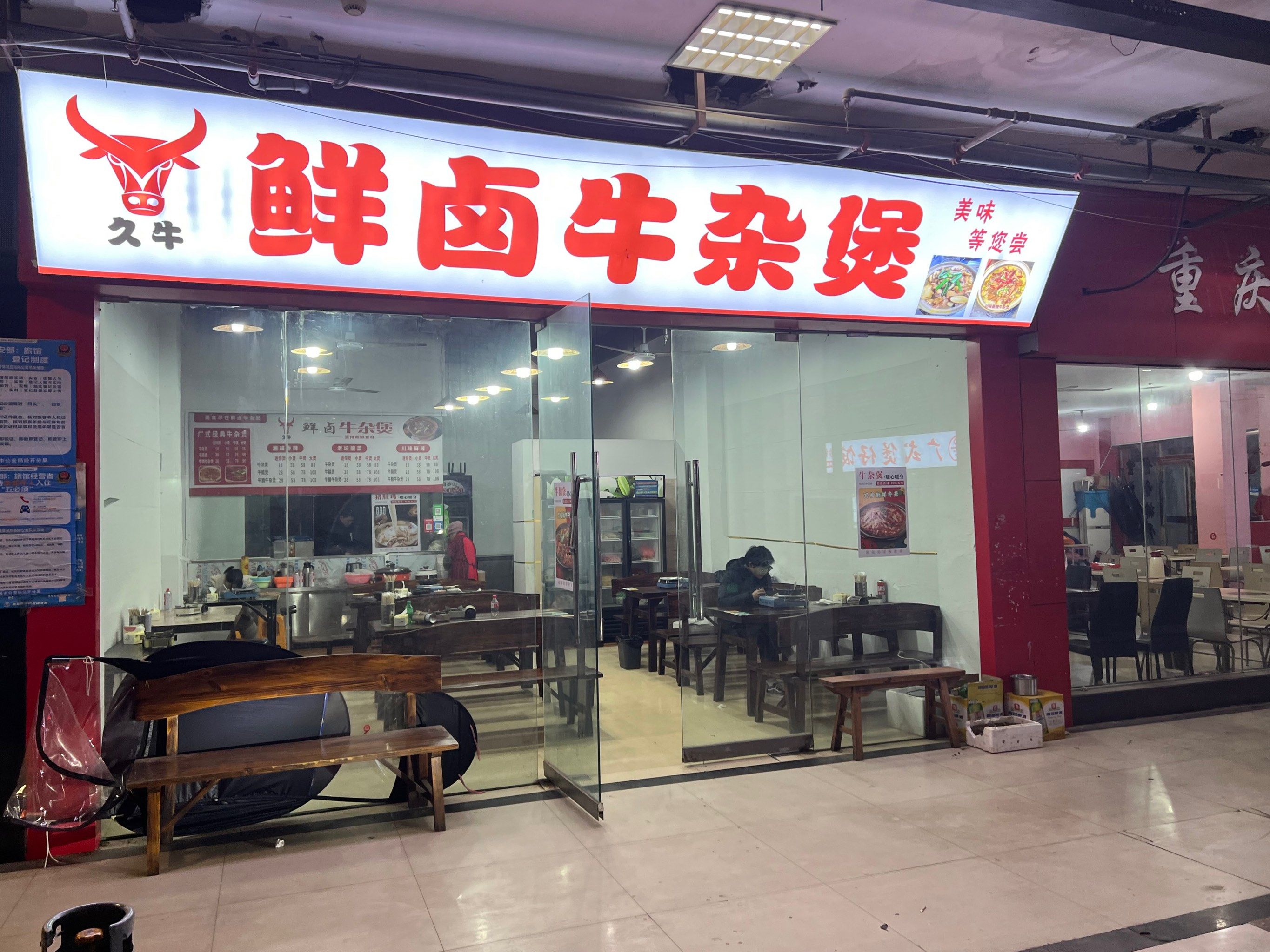 牛杂汤一碗解冻寒!