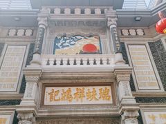 -北京前门大栅栏