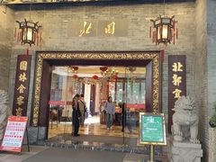 -北园酒家(小北路店)